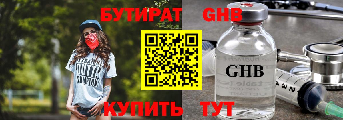 БУТИРАТ GHB Мценск