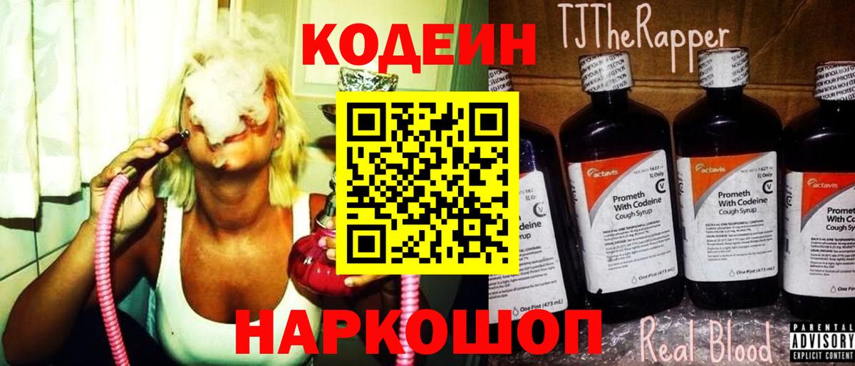 Кодеиновый сироп Lean напиток Lean (лин) Мценск