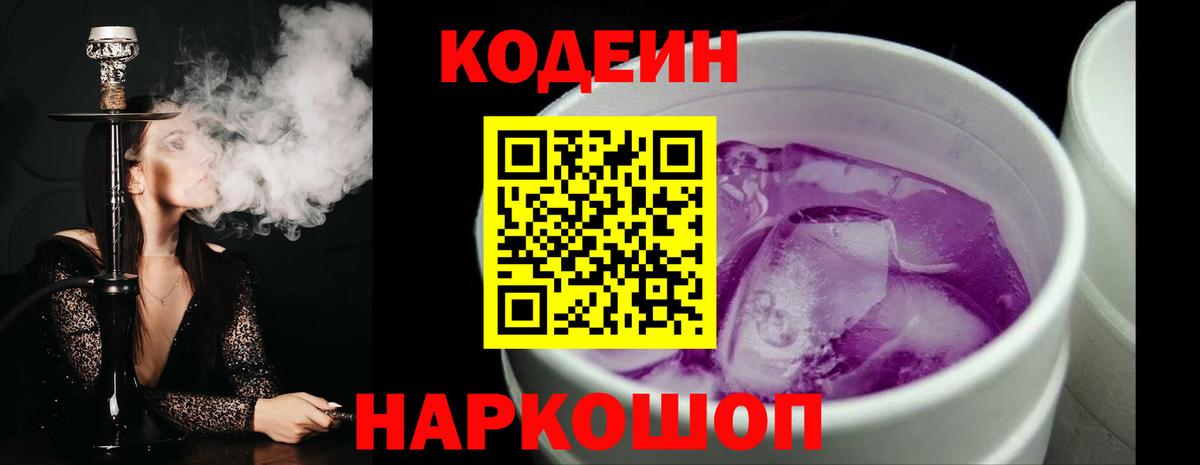 Codein Purple Drank  Codein напиток Lean (лин)  Вход с VPN  Мценск 