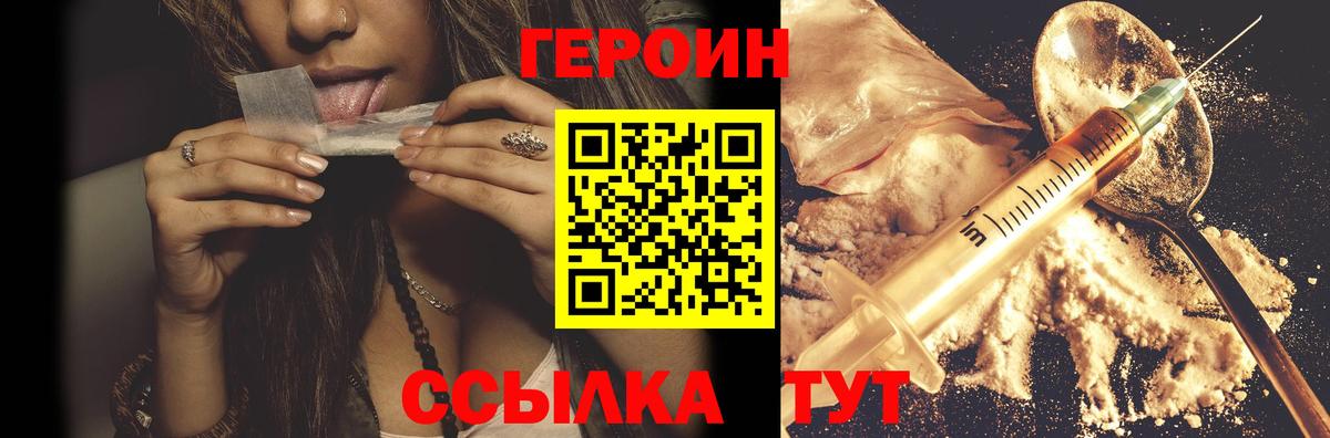 ГЕРОИН хмурый Мценск