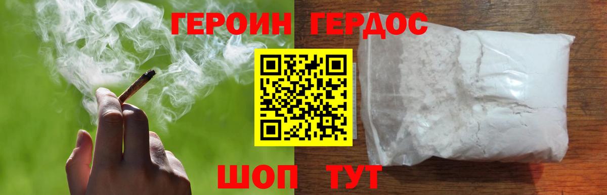 Героин  ГЕРОИН VHQ  Вход с VPN  Мценск 