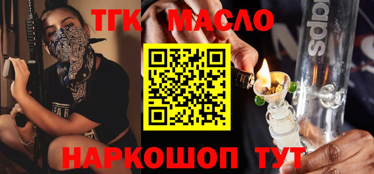 Дистиллят ТГК THC oil Мценск